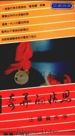 奇异的情思  艾君诗选（1991 PDF版）
