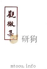 革命诗抄 第1集 1978 PDF电子版封面 童怀周主编