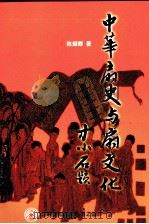 中华扇史与扇文化（1999 PDF版）