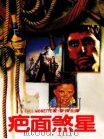 疤面煞星（1984 PDF版）