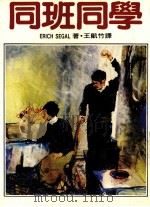 同班同学（1986 PDF版）