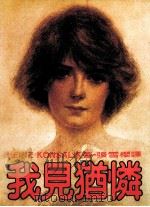 我见犹怜（1982 PDF版）