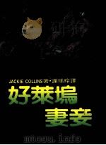 好莱坞妻妾  第2版（1985 PDF版）