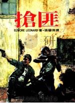 抢匪（1987 PDF版）