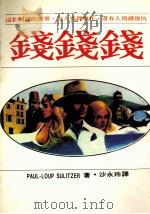钱钱钱（1987 PDF版）