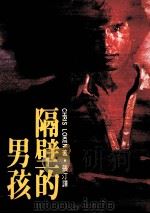 隔壁的男孩（1986 PDF版）