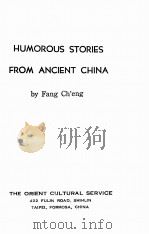 国立北京大学中国民俗学会民俗丛书 95 历代滑稽故事 1973 PDF电子版封面 娄子匡编;方成著