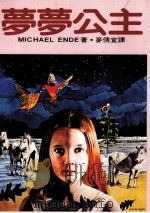 梦梦公主（1986 PDF版）