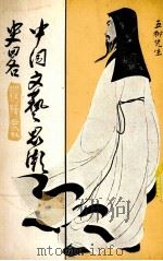 中国文艺思潮史略（1979 PDF版）