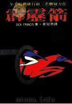 霹雳箭（1987 PDF版）