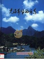 充满希望的乐东（ PDF版）