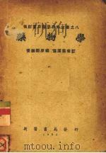 药物学（1952 PDF版）
