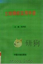 土地确权实用手册（1996 PDF版）