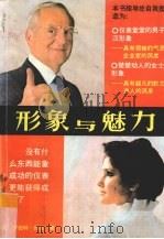 形象与魅力（1989 PDF版）