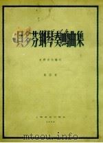 贝多芬钢琴奏鸣曲集 第4册 1958 PDF电子版封面 8127.190 (德)贝多芬(L.V.Beethoven)作曲;史那贝尔编订