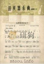 活页器乐曲  板胡  2（1963 PDF版）