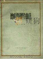 德彪西钢琴曲选 1962 PDF电子版封面 8078.2038 (法)德彪西,C.A.作曲