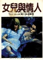 女儿与情人（1986 PDF版）