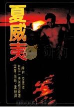 夏威夷（1982 PDF版）