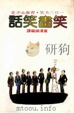 笑画·笑话（1977 PDF版）
