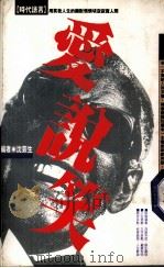 爱说笑  第2版（1993 PDF版）