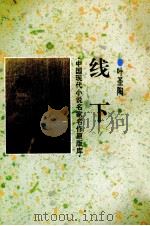 线下（1996 PDF版）