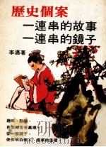 历史个案（ PDF版）