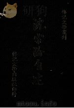 沈宗翰自述 1984 PDF电子版封面 沈宗翰著