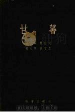 甘薯（1957 PDF版）