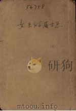 女王的威士忌（1955 PDF版）