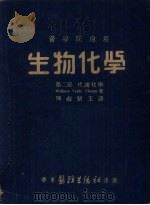 生物化学  第2部  代谢化学（1952 PDF版）