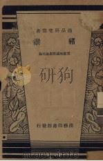 猪鬃（1940 PDF版）