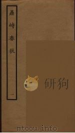 鼎峙春秋 1 1964 PDF电子版封面 古本戏曲丛刊编刊委员会辑