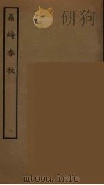 鼎峙春秋 2 1964 PDF电子版封面 古本戏曲丛刊编刊委员会辑