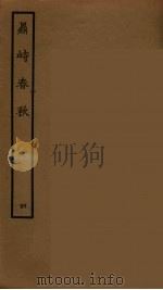 鼎峙春秋 4 1964 PDF电子版封面 古本戏曲丛刊编刊委员会辑