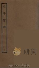 升平宝筏  14（1964 PDF版）