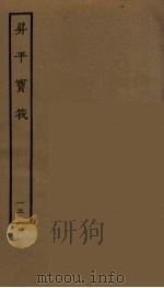 升平宝筏  15（1964 PDF版）