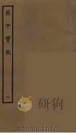 升平宝筏  16（1964 PDF版）