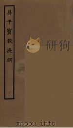 升平宝筏  附升平宝筏提网  2（1964 PDF版）