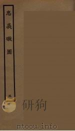 忠义璇图 5 1964 PDF电子版封面 古本戏曲丛刊编刊委员会辑