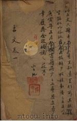 古文观止  1（1889 PDF版）