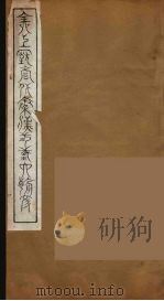 全上古三代秦汉三国六朝文  6（1894 PDF版）