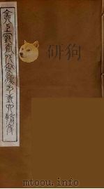 全上古三代秦汉三国六朝文 12 1894 PDF电子版封面 (清)严可均校辑