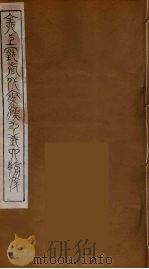 全上古三代秦汉三国六朝文  15（1894 PDF版）
