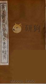 全上古三代秦汉三国六朝文 17 1894 PDF电子版封面 (清)严可均校辑