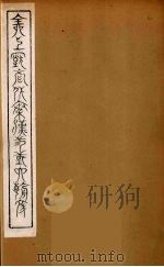 全上古三代秦汉三国六朝文 31 1894 PDF电子版封面 (清)严可均校辑