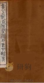 全上古三代秦汉三国六朝文 76 1894 PDF电子版封面 (清)严可均校辑