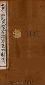 全上古三代秦汉三国六朝文  80（1894 PDF版）