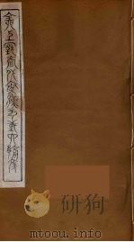 全上古三代秦汉三国六朝文 81 1894 PDF电子版封面 (清)严可均校辑