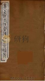 全上古三代秦汉三国六朝文 84 1894 PDF电子版封面 (清)严可均校辑